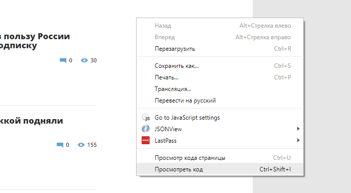 Парсер новостных сайтов: РИА Новости - включаем инструменты для разработчика