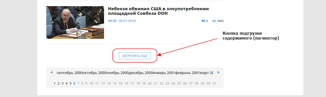 Парсер новостных сайтов: РИА Новости - пагинатор