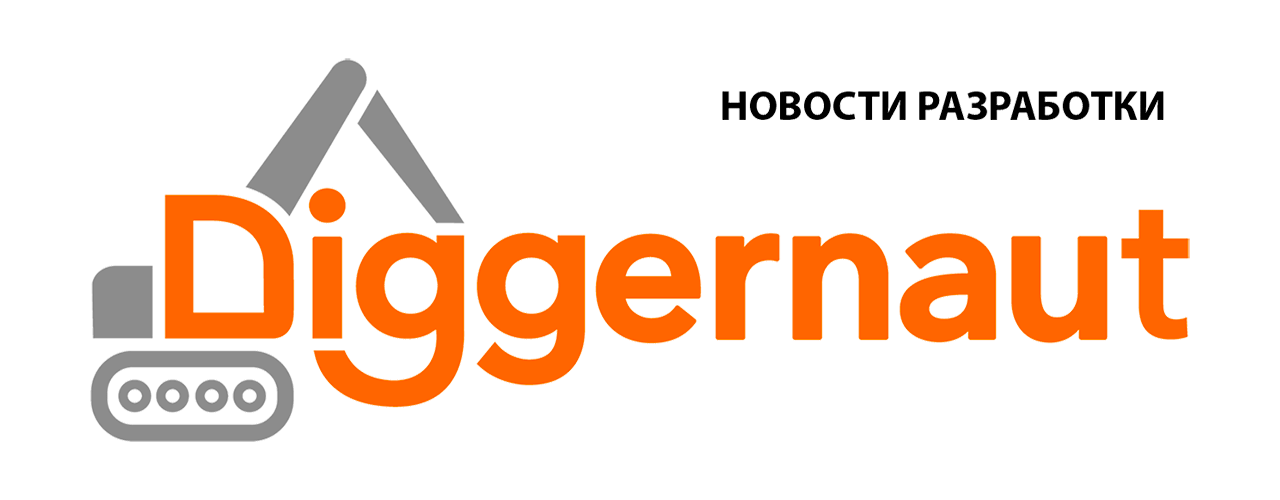 Новости разработки платформы Diggernaut