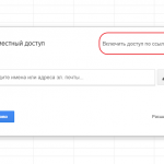 Устанавливаем доступ для всех к таблице Google Spreadsheet