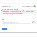 Устанавливаем доступ для всех к таблице Google Spreadsheet