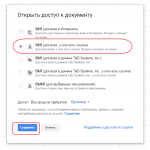 Устанавливаем доступ для всех к таблице Google Spreadsheet