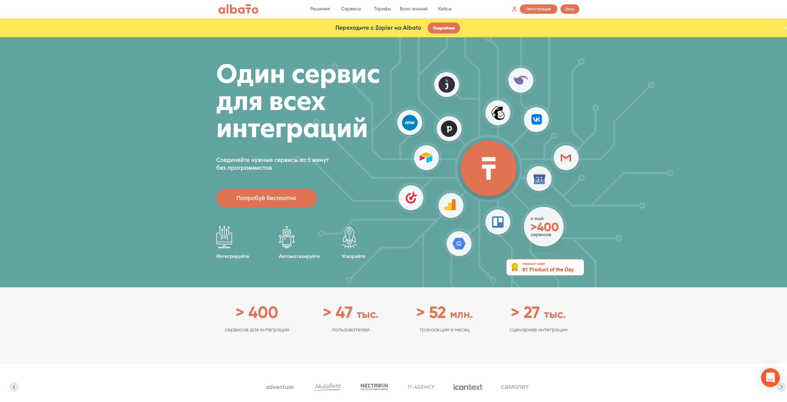 Интеграция с Albato — экспорт данных в сотни других сервисов