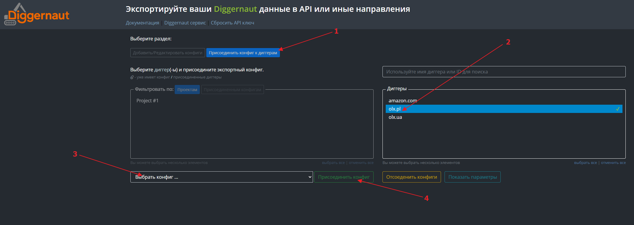Diggernaut.io - присоединяем конфиг к диггеру