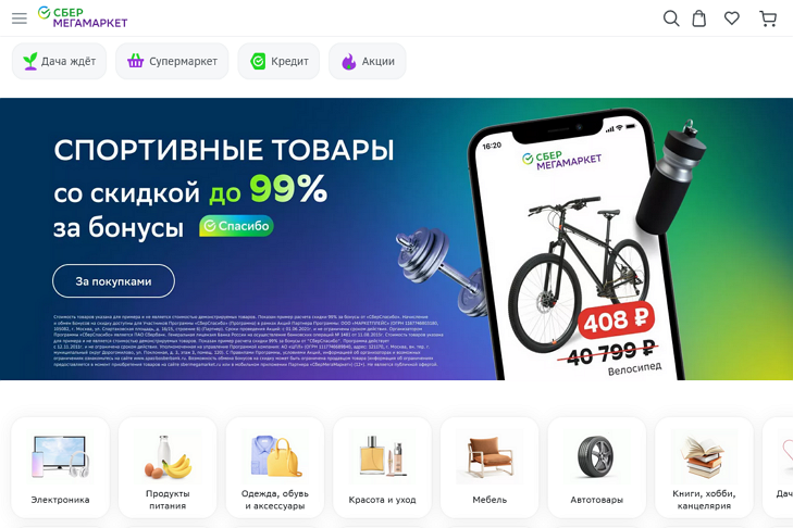 Маркетплейс Sbermegamarket