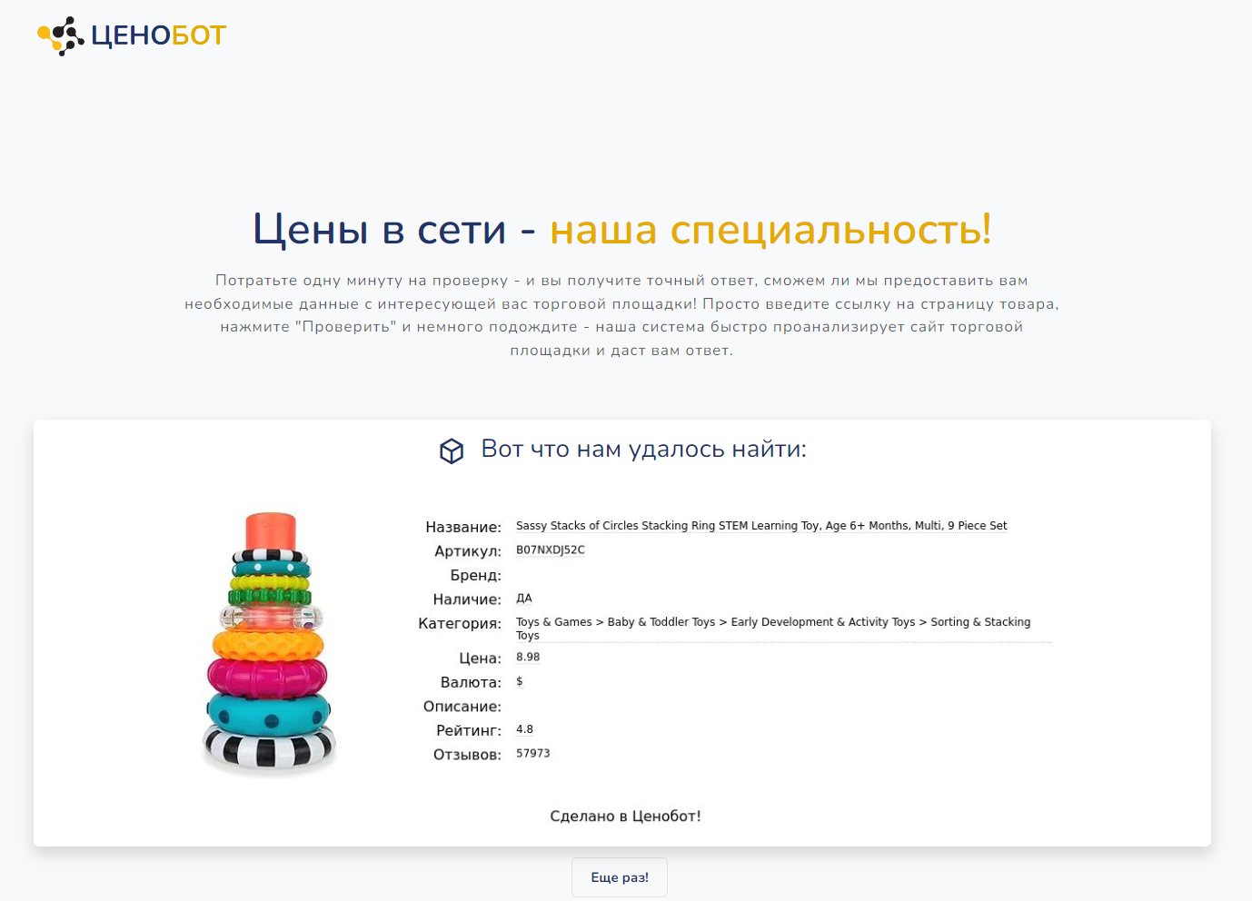 Парсер для мониторинга цен