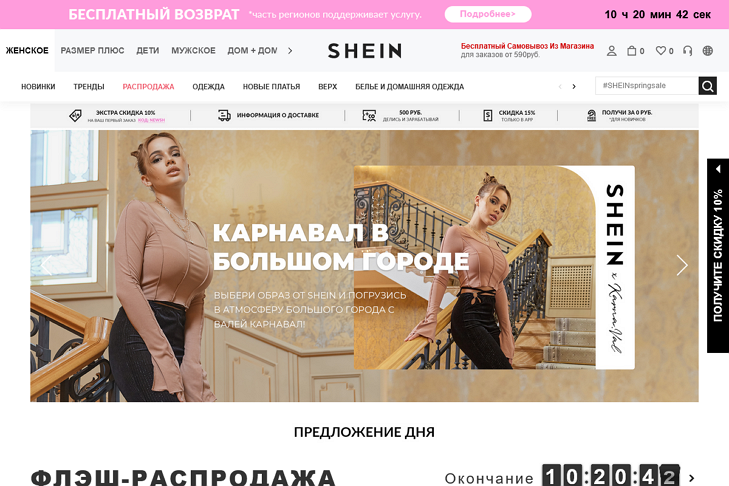 Магазин Shein