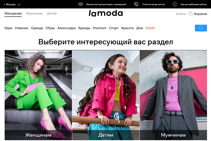 Парсер Lamoda.ru